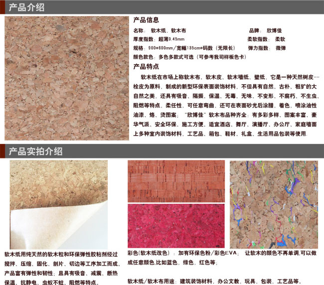 軟木紙軟木布軟木皮 軟木紙軟木布軟木皮